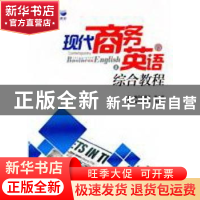 正版 现代商务英语综合教程 李荣庆,李全福主编 天津大学出版社