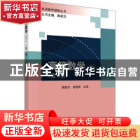 正版 高等数学:下 陶前功,曾艳妮主编 科学出版社 978703072604