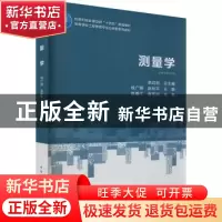 正版 测量学 徐广翔 赵世平 中国建筑工业出版社 9787112276066