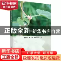 正版 植物寄生生态学研究:以菟丝子属研究为例 李钧敏//董鸣//金
