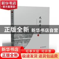正版 光影华中大 赵砚,朱川平主编 华中科技大学出版社 97875680