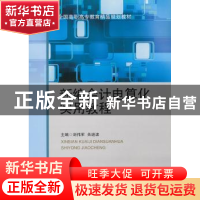 正版 新编会计电算化实用教程 刘伟军,关进波主编 北京交通大学
