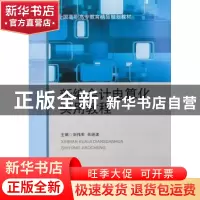 正版 新编会计电算化实用教程 刘伟军,关进波主编 北京交通大学