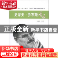 正版 史蒂夫·乔布斯语录 倪静东编著 中央编译出版社 97875