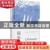 正版 局外人 [法]阿尔贝·加缪著郑克鲁译 上海文艺出版社 9787