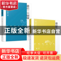 正版 简平编年体散文随笔集(全2册) 简平 文汇出版社 978754963