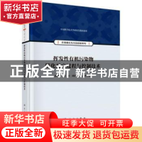 正版 挥发性有机污染物催化反应过程与控制技术 郝郑平,何织,邓