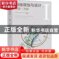 正版 场地规划与设计(上)-认知·方法 [美]盖里 哈克(Gary Hack)