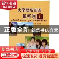 正版 大学职场英语视听说Ⅰ 刘淑颖 大连理工大学出版社 97875611