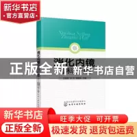 正版 消化内镜专科护理 王青霞,宋文,颜春英 化学工业出版社 9787