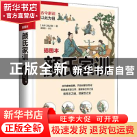 正版 颜氏家训(软精装) (北齐)颜之推著 江苏人民出版社 97872142