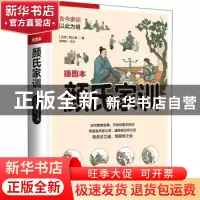 正版 颜氏家训(软精装) (北齐)颜之推著 江苏人民出版社 97872142