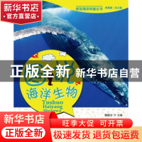 正版 图说海洋生物 魏建功主编 中国海洋大学出版社 978756700231