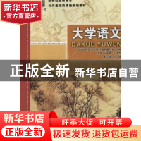 正版 大学语文 火东霞,王伟杰主编 大连理工大学出版社 978756
