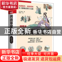 正版 阅微草堂笔记(软精装) (清)纪昀著 江苏人民出版社 97872142