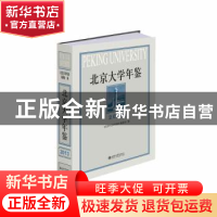 正版 北京大学年鉴.2013 《北京大学年鉴》编委会 北京大学出版社