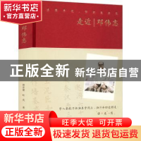 正版 走近邓伟志 胡开建,叶庆 上海大学出版社有限公司 978756714