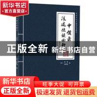 正版 中馈录·浪迹丛谈四种(饮食部分) 曾懿,梁章钜 中国商业出版