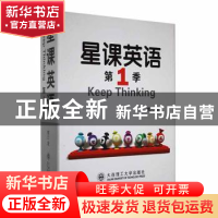 正版 星课英语(第1季) 无 第四军医大学出版社 9787561167731