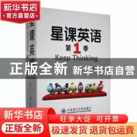 正版 星课英语(第1季) 无 第四军医大学出版社 9787561167731