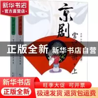 正版 戏剧课堂教与学:学生用书 陈利 中国戏剧出版社 9787104051