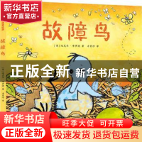 正版 故障鸟 [英]迈克尔·布罗德 电子工业出版社 9787121439353