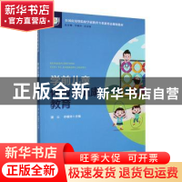 正版 学前儿童体育与健康教育 潘云,李姗泽主编 西南大学出版社