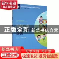 正版 学前儿童体育与健康教育 潘云,李姗泽主编 西南大学出版社