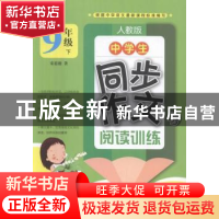 正版 中学生同步作文与阅读训练:人教版:下:九年级 宋思德著 成都