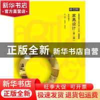 正版 家具设计 任康丽,李梦玲主编 华中科技大学出版社 97875680