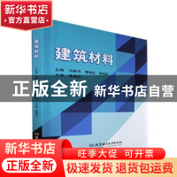 正版 建筑材料 马静月,蒲桃红,李柱凯 北京理工大学出版社 978757