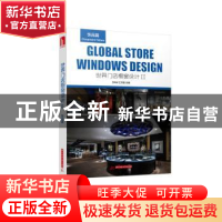 正版 世界门店橱窗设计:Ⅱ:Ⅱ:饰品篇 DAM工作室主编 华中科技大