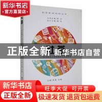 正版 社荟:华中师范大学优秀学生社团荟萃 麻旎,涂敏主编 华中