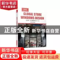 正版 世界门店橱窗设计:Ⅱ:Ⅱ:服饰篇 DAM工作室主编 华中科技大