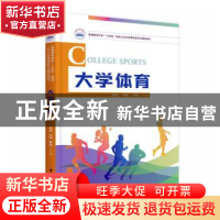 正版 大学体育 曾澎,刘琦,章剑 华中科技大学出版社 978756808569