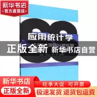 正版 应用统计学:SPSS项目分析实践 于学文,杨欣,张洪迎 北京理
