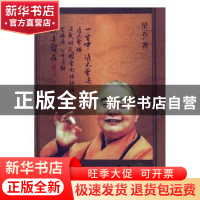 正版 迷悟之间(全12册) 星云著 吉林文史出版社 9787798946871