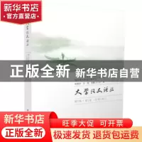 正版 大学语文论丛(第2辑·第1卷 总第3卷) 杨建波,石锓,张鹏飞 华