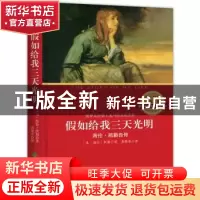 正版 假如给我三天光明:海伦·凯勒自传 中国致公出版社 中国致公