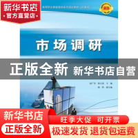 正版 市场调研 赵广岩,陈玉清 人民邮电出版社 9787115234711 书