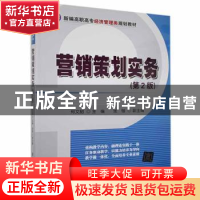 正版 营销策划实务 郑文昭,张锴 编 清华大学出版社 97873024690