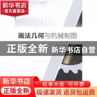 正版 画法几何与机械制图 刘伟 人民邮电出版社 9787115367570 书