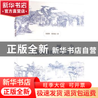 正版 山水画与岭南园林的空间造境 汤朝晖,陈炜炫 中国建筑工业出