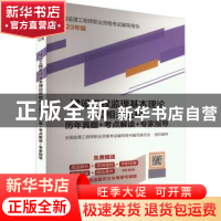 正版 建设工程监理基本理论和相关法规历年真题+考点解读+专家指