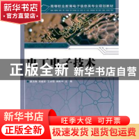 正版 电工电子技术 辜志烽,刘建军,王吉恒 等 人民邮电出版社 978