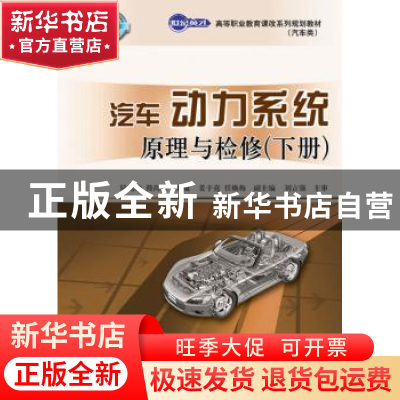 正版 汽车动力系统原理与检修(下) 陆兆纳,嵇尚珠 人民邮电出版社