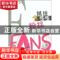 正版 抓住怪怪粉丝:视觉行销策略 林资敏 上海人民出版社 9787208