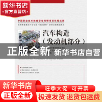 正版 汽车构造:发动机部分:Engine part 惠有利 人民邮电出版社 9