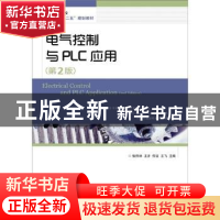 正版 电气控制与PLC应用 张伟林,王开,忤征 等 人民邮电出版社 97