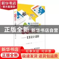 正版 知其所以然——UI设计进阶 艾宴清 电子工业出版社 97871213